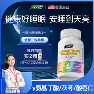WXYZ美國進(jìn)口氨基丁酸γgaba酸棗仁茶氨酸片可搭退褪黑素軟糖 【1瓶體驗裝】可搭退褪黑素軟糖維生素b6睡眠噴霧 可搭維生素b6閃睡片失眠安助眠神器