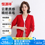 恒源祥羊毛衫女春夏48支高支精紡羊毛開衫精紡羊毛打底純色薄款V領開衫 大紅 M 160(高支精紡100%純羊毛)