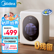 美的（Midea）消毒柜嬰兒 奶瓶消毒柜烘干一體機(jī) 奶瓶消毒器紫外線新生兒烘干機(jī)
