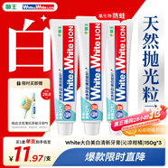 獅王WhiteWhite進口美白牙膏沁涼柑橘150g*3大白管牙膏亮白護齦含氟