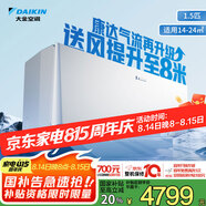 大金空調 1.5匹 新一級 衡境 變頻冷暖 無(wú)風(fēng)感 家用壁掛式掛機國家補貼以舊換新靜音省電ATXE135ZC-W1
