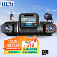 任e行D80 行車記錄儀高清車內(nèi)外三鏡頭24小時雷達感應監(jiān)控防劃車WiFi 三錄雷達版+64G卡