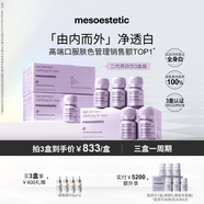 美斯蒂克亮白飲2.0內服美白第二代抗糖飲口服液 3盒裝
