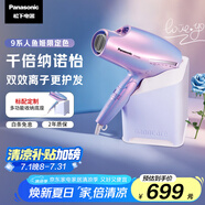 松下（Panasonic）【國(guó)家補(bǔ)貼】人魚姬負(fù)離子電吹風(fēng)機(jī)筒高速大功率家用速干納諾怡護(hù)發(fā)送女友禮物EH-NA98Q