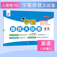 2025秋新版 學(xué)霸提優(yōu)大試卷三年級(jí)上冊(cè)英語(yǔ)人教版PEP 5星3上測(cè)試卷期中期末月考測(cè)試單元卷子