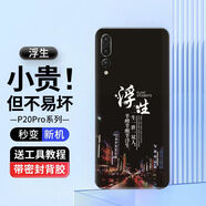 榮耀（HONOR）適用于華為P20PRO后蓋P20pro后殼玻璃外殼手機后屏塑料電池蓋透明 浮生【P20Pro】塑料 電池蓋+鏡框鏡片+散熱貼+密封膠