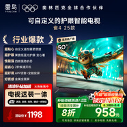 TCL雷鳥 【固定掛架送裝一體】雀4 25款 50英寸無開機廣告 一級能效家電國家補貼智能電視機50F195C
