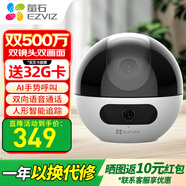 螢石攝像頭家用無線wifi瑩石云高清室內(nèi)云臺可對講360度無死角帶夜視手機遠程監(jiān)控器 C7雙攝AI版【500萬+500萬人臉識別】 標配+16G內(nèi)存卡【升級發(fā)32G卡】