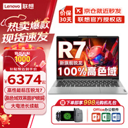 聯(lián)想小新Pro14 2024款A(yù)I超能本旗艦銳龍版R7小新14英寸大學生辦公設(shè)計游戲超輕薄筆記本電腦官方補貼 銳龍R7-8845H 16G內(nèi)存 |小新14 2TB大固態(tài)升級【豪華存儲】 高刷超清屏