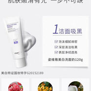 姿維雅 CIVIER【官方】美白水乳潔面乳美白組合去黃淡斑補水保濕祛印提亮 美白潔面乳120g