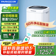 百奧（PARKOO）除濕機/抽濕機 除濕量60升/天 App控制 空氣凈化 家用地下室復式別墅商用工業(yè)吸濕器 PD602AR