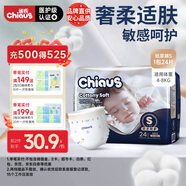 雀氏（Chiaus）出口鉑金裝紙尿褲S24片嬰兒敏感肌尿不濕【品牌直供 安心品質(zhì)】