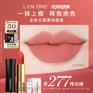 蘭蔻277口紅絲絨霧面啞光 悸動(dòng)裸唇膏顯氣色化妝禮盒生日禮物送女友