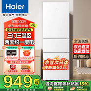 Haier海爾冰箱小型家用小冰箱新一等級能效風(fēng)直冷無(wú)霜微霜冰箱雙門(mén)三門(mén)超薄冷藏冷凍兩用2人租房用 216升三門(mén)冰箱節能省電新款