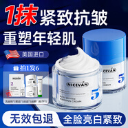 NICEVAN美國進(jìn)口面霜抗皺緊致淡斑抗衰老甘油臉部補(bǔ)水保濕滋潤煙酰胺