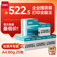 得力（deli）【5箱囤貨裝】珊瑚海A4打印紙 80g500張*5包一箱 雙面使用 加厚復(fù)印紙 7378