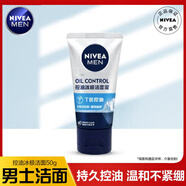 妮維雅護膚品 控油潔面50g+緊致清潔