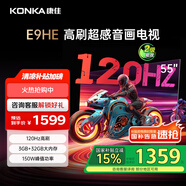 康佳電視55E9HE 55英寸 120Hz游戲電視 MEMC 3+32G 4K超清 全面屏 智能投屏平板電視 二級(jí)能效國(guó)家補(bǔ)貼