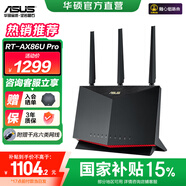 華碩【國家補(bǔ)貼15%】RT-AX86U Pro雙頻5700M全千兆路由無線WiFi6路由器 【AX86U Pro】性能升級版
