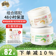 澳芝曼（G＆M）綿羊油綿羊脂滋潤維E霜晚霜鴯鹋香氛組合補(bǔ)水保濕滋潤維E面霜身體 3代綿羊油250g+柑橘悅風(fēng)草影275g