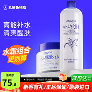 naturie imju薏仁面霜補(bǔ)水保濕啫喱滋潤(rùn)精華乳膏日本進(jìn)口換季防干燥護(hù)膚品 水霜組合（更劃算）