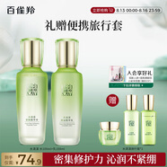 百雀羚（PECHOIN）護(hù)膚套裝水清漾水乳補(bǔ)水保濕修護(hù)舒緩品質(zhì)國(guó)貨七夕情人節(jié)禮物