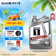 美孚（Mobil）美孚1號極光銀美孚 先進(jìn)全合成汽機油5W-40 SP級4L 新老包裝發(fā)貨