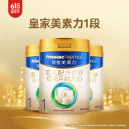 美素佳兒（Friso）皇家美素力奶粉1段 荷蘭原裝進(jìn)口 （0-6個(gè)月齡適用） 1段400g*3罐