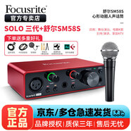 Focusrite?？怂固豐carlet solo3/2i2/4i4四代錄音直播外置聲卡 SOLO 三代+舒爾-SM58S 動圈麥克風