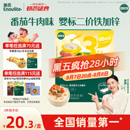 英氏（Engnice）嬰幼兒加鋅面條番茄牛肉味200g寶寶輔食兒童無(wú)添加食鹽6個(gè)月以上