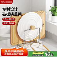 美廚（maxcook）砧板架鍋蓋架碟架 不銹鋼瀝水架置物架 瀝水廚房收納架MCZW5440