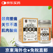 【香港JD海外倉(cāng)直郵】進(jìn)口香港大藥房老牌香港透骨膏50g 追風(fēng)透骨舒筋活絡(luò)鎮(zhèn)痛止痛按摩膏摩擦膏 香港大藥房老香港透骨膏 50g*1瓶 正品原裝進(jìn)口