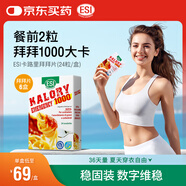 ESI意大利卡路里拜拜片6盒裝白蕓豆碳水阻斷劑阻糖阻油大餐救星
