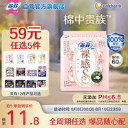 蘇菲【于文文同款】裸感S貴族棉日用衛(wèi)生巾25cm12片純棉敏感肌姨媽巾