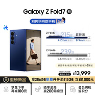 三星Samsung Galaxy Z Fold7 256GB免費(fèi)升杯512GB 超輕薄折疊屏手機(jī) 劉憲華同款 2億像素AI手機(jī) 暗影藍(lán)