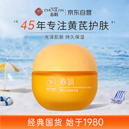 春娟黃芪古植臻萃霜40g 黃芪霜  滋養(yǎng)保濕 強(qiáng)韌屏障 緊致肌膚 