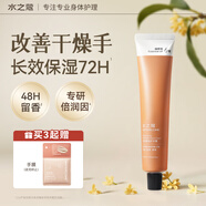 水之蔻倍潤(rùn)護(hù)手霜補(bǔ)水保濕滋潤(rùn)持久留香清爽不油膩 桂花龍井香40g
