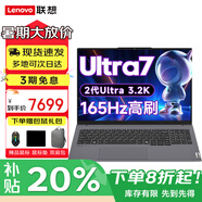 ThinkPad聯(lián)想ThinkBook14+ 2025補(bǔ)貼20%可選酷睿Ultra7 AI全能本165Hz高刷游戲?qū)W生筆記本電腦小新Pro升級(jí) TB16+Ultra7 255H 32G 1T固態(tài) 12