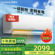 榮事達（Royalstar）新一級能效省電冷暖變頻家用壁掛式空調掛機臥室辦公室節能除濕省電出租房宿舍客廳大風(fēng)量 大2匹 一級能效 變頻冷暖【全銅管】 包基礎安裝價(jià)（全國聯(lián)保六年）