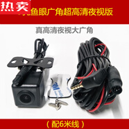 醉米德國進(jìn)口品質(zhì)通用汽車(chē)倒車(chē)影像ccd高清攝影頭ahd行車(chē)記錄儀流媒體 5孔魚(yú)眼廣角超高清夜視+6米線(xiàn)