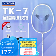威克多（VICTOR）羽毛球拍單拍 全碳素輕量入門級(jí)限定比賽訓(xùn)練進(jìn)攻型球拍 TK-7流光 A白-4U【白色手膠+球】淺藍(lán)線
