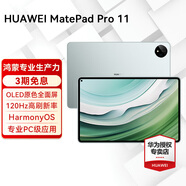 華為平板電腦MatePad Pro 11二合一平板高刷120Hz全面屏鴻蒙驍龍學(xué)習娛樂(lè )辦公 【24款】12G+512G WIFI 雅川青 官方標配【曬單送禮】