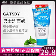 杰士派（GATSBY）港版原裝進(jìn)口 杰士派男士洗面奶控油祛痘磨砂凈白去黑頭保濕130g 【清潔毛孔】深層磨砂-130g