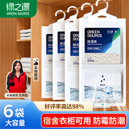 綠之源除濕袋干燥劑 吸濕袋衣柜除濕回南天除濕 可掛式230g*6袋 
