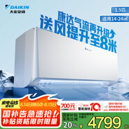 大金空調(diào) 1.5匹 新一級 衡境 變頻冷暖 無風感 家用壁掛式掛機國家補貼以舊換新靜音省電ATXE135ZC-W1