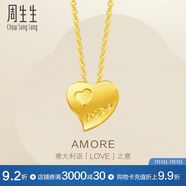 周生生 黃金項鏈足金Amore心心相印套鏈吊墜女款78039U計價(jià)4.4克