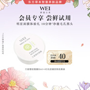蔚藍(lán)之美【嘗鮮試用】三層理紋涂抹面膜深層清潔毛孔閉口控油泥膜8ml