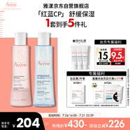雅漾（Avene）恒潤保濕水乳精華護膚套裝舒緩敏肌 柔膚水200ml+小蠻腰200ml禮物