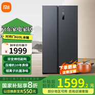 小米米家冰箱610對開(kāi)門(mén)雙開(kāi)門(mén)一級變頻大容量家用風(fēng)冷無(wú)霜 官方正品電冰箱BCD-610WMSA【國家補貼20%】 米家對開(kāi)門(mén)冰箱610L