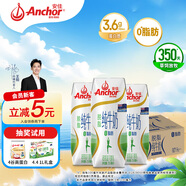 安佳（Anchor）脫脂 高鈣純牛奶 250ml*24盒 新西蘭原裝進(jìn)口草飼
